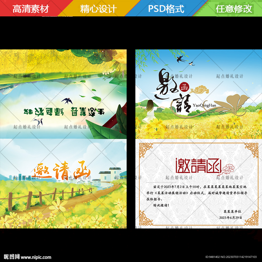 油菜花邀请函
