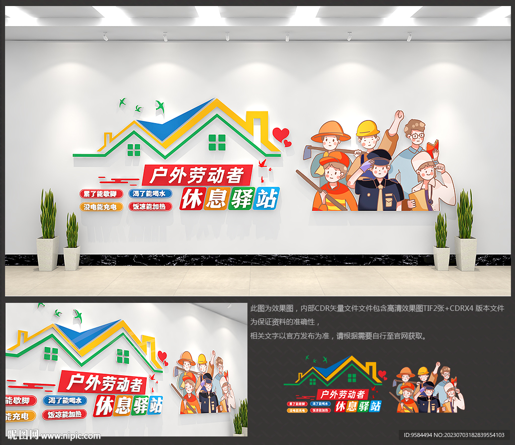 户外劳动者休息驿站