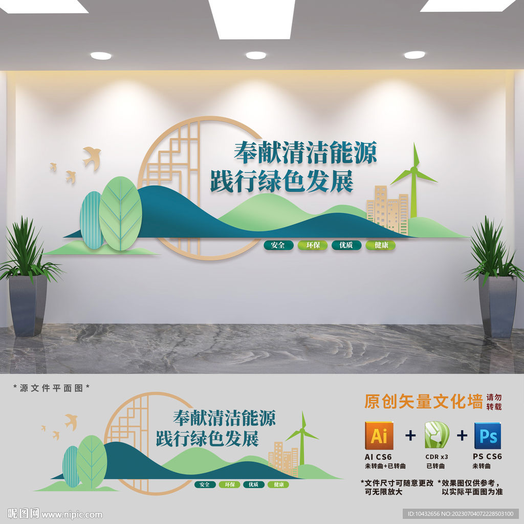 奉献清洁能源企业标语文化墙