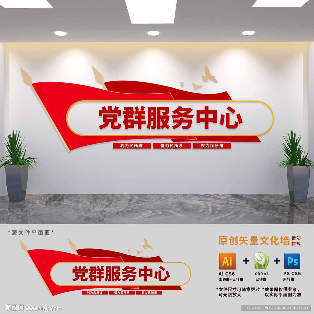 社区党群服务中心文化墙