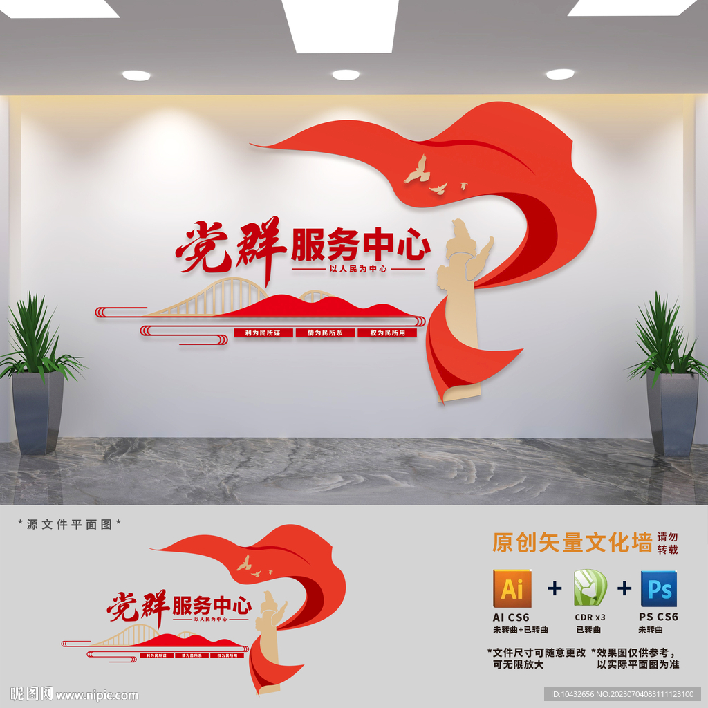 党群服务中心文化墙