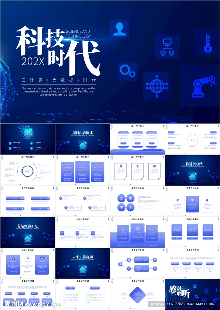 科技阶段性工作总结ppt