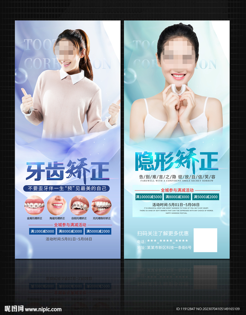 牙齿矫正