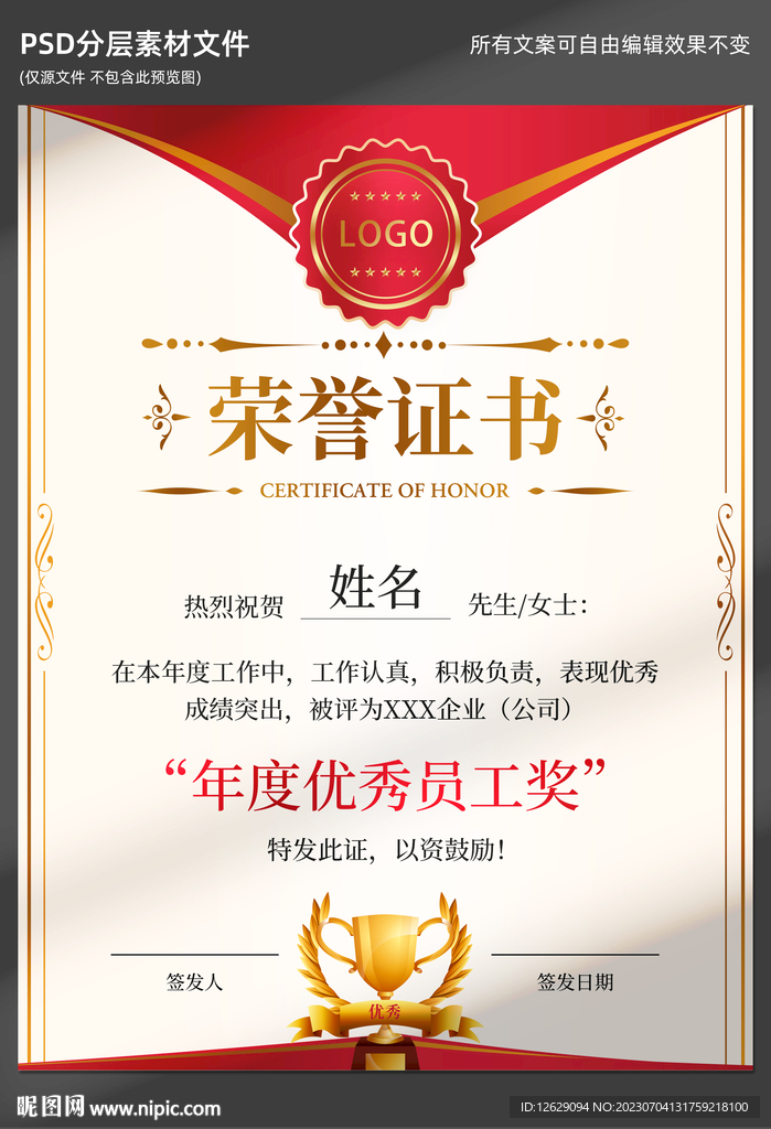 荣誉证书