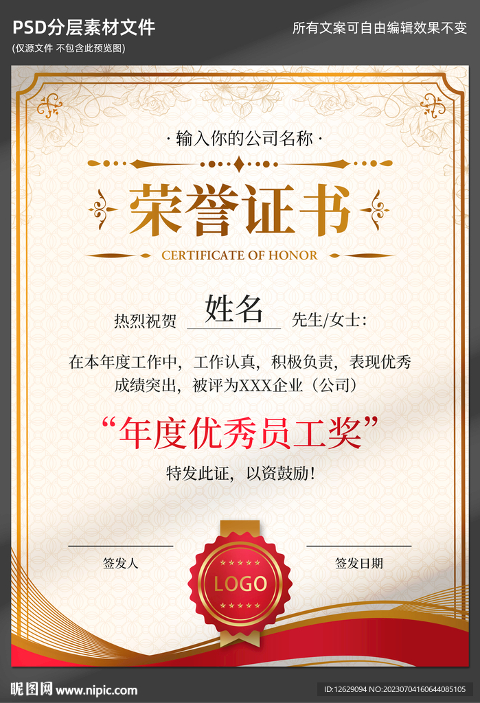 荣誉证书