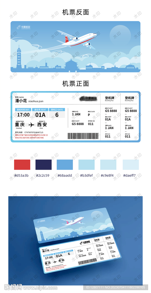 机票比赛系列贰