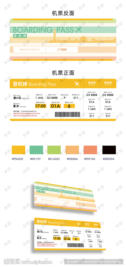 机票比赛系列壹