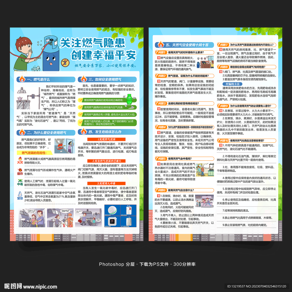 燃气安全宣传单