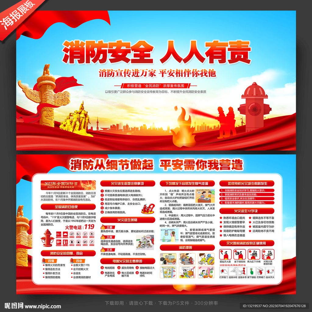 消防安全