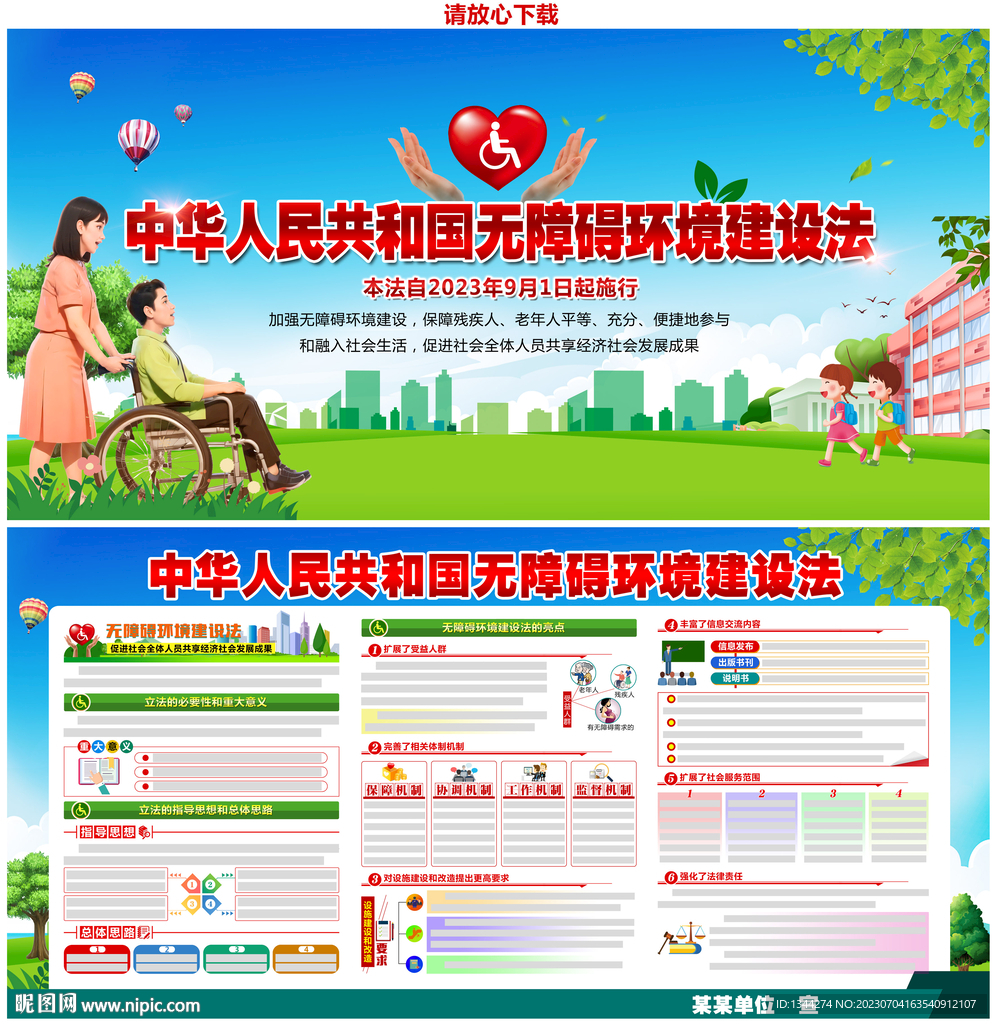 无障碍环境建设法