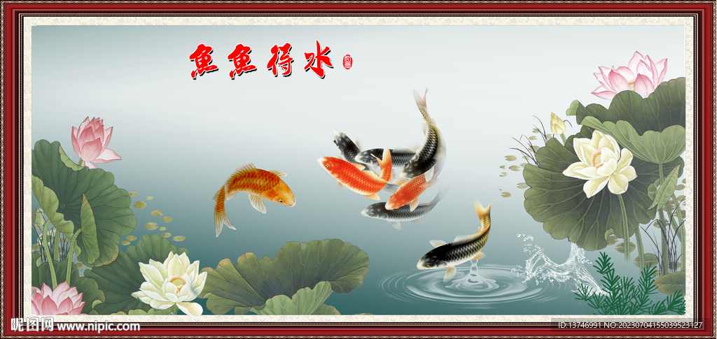 鱼鱼得水