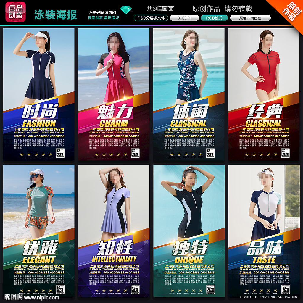 泳装海报