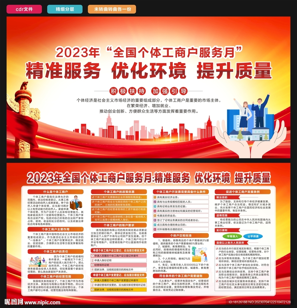 全国个体工商户服务月