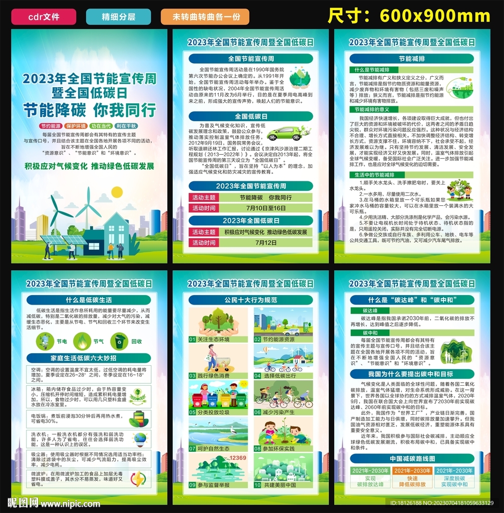 2023全国低碳日海报