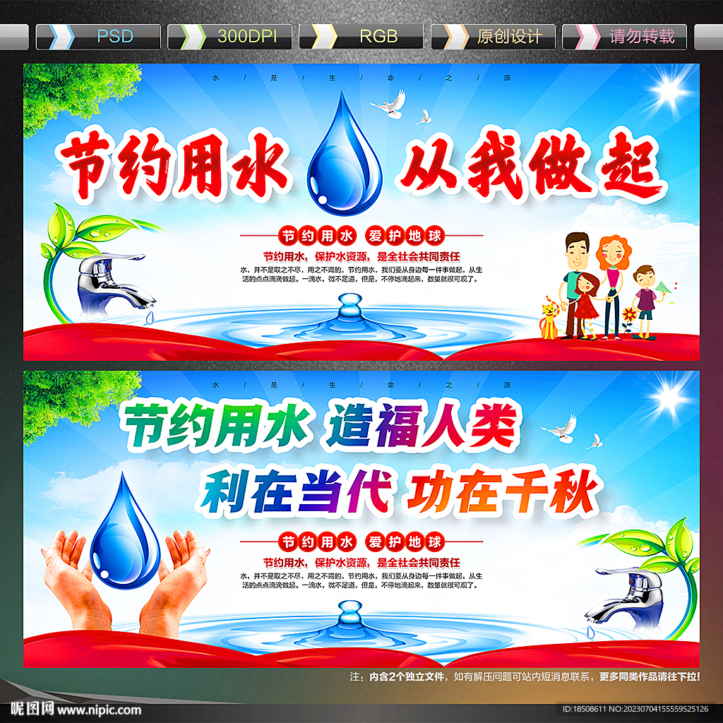 节约用水海报