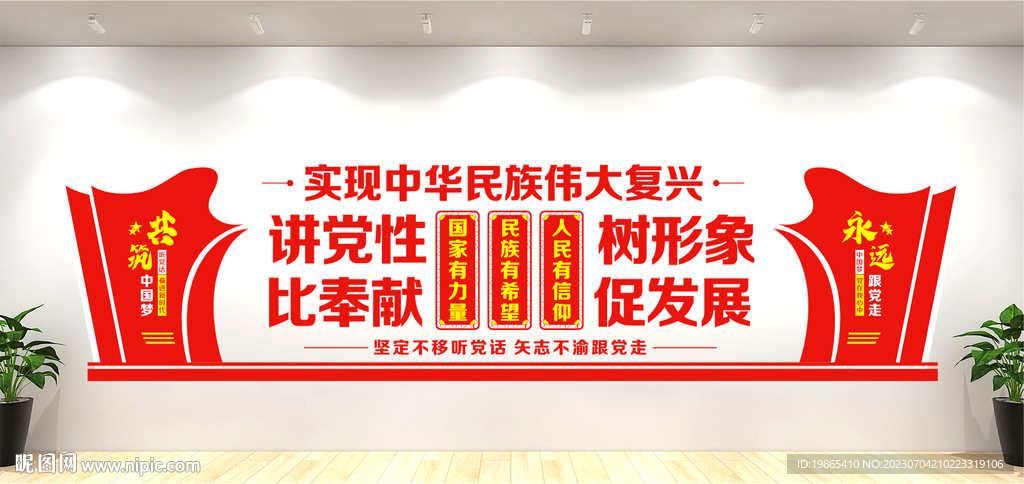 党建