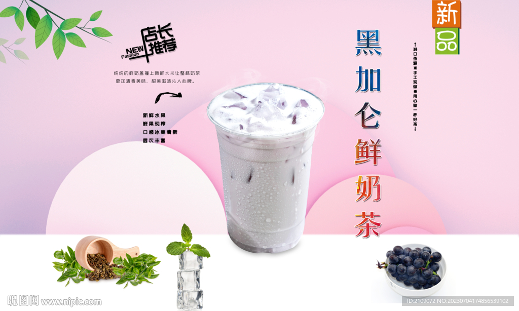 黑加仑鲜奶茶