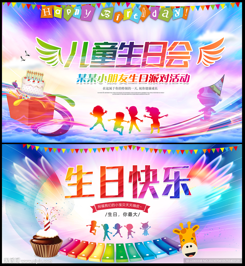生日快乐