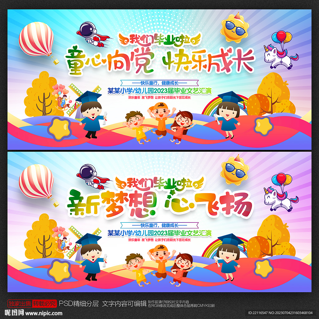 幼儿园毕业背景