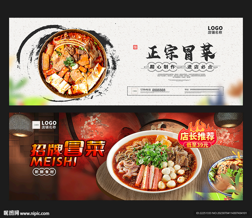 冒菜