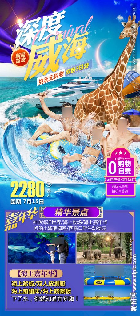 威海旅游
