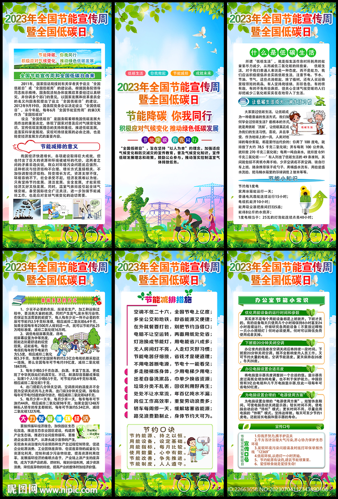 2023年全国节能宣传周展架