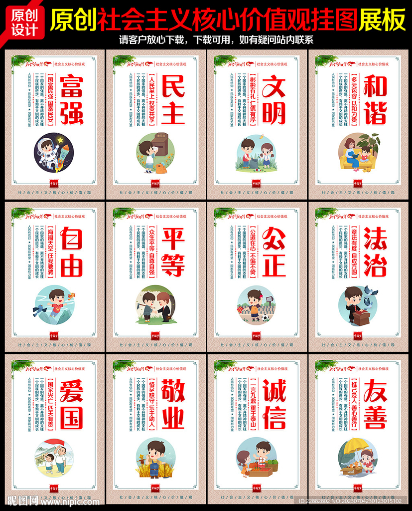 核心价值观