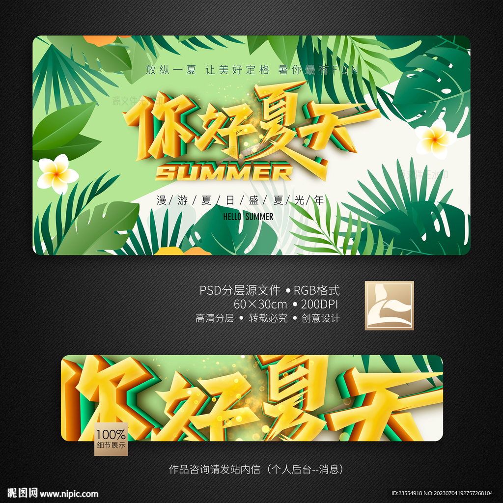 夏天