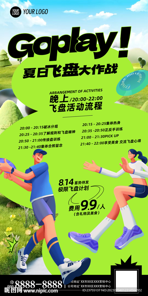 飞盘活动海报