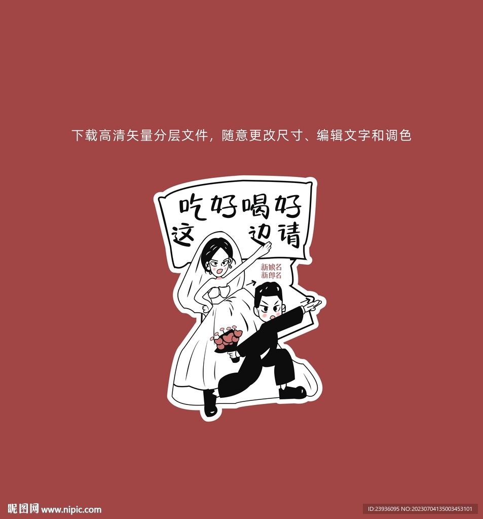 婚礼搞笑个性指引迎宾立牌