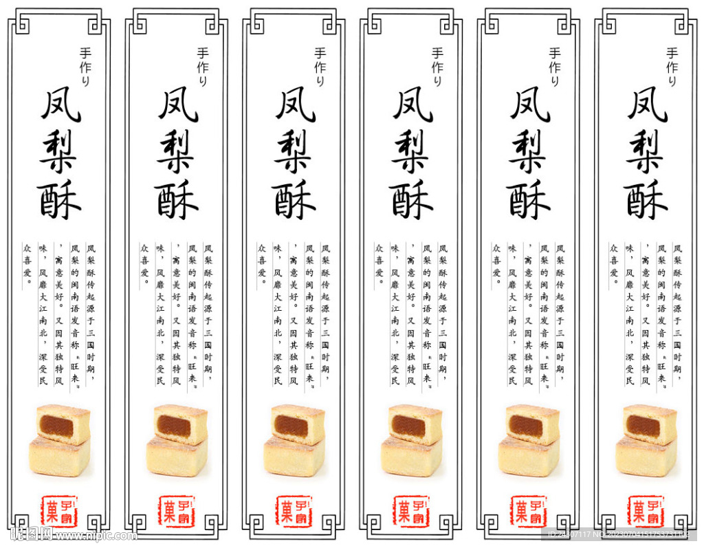 凤梨酥
