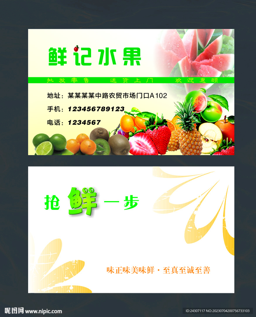 鲜记水果名片