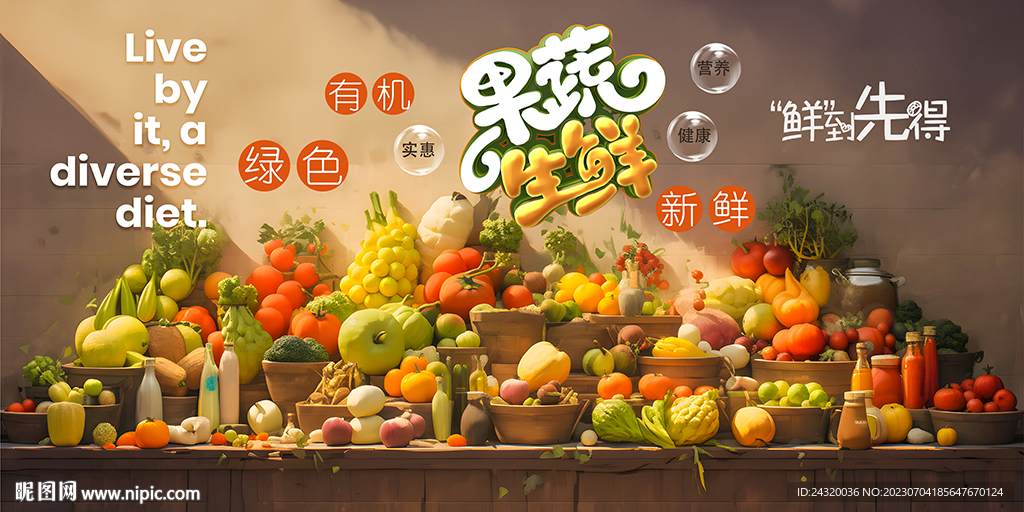 果蔬生鲜壁画设计手绘背景墙装饰