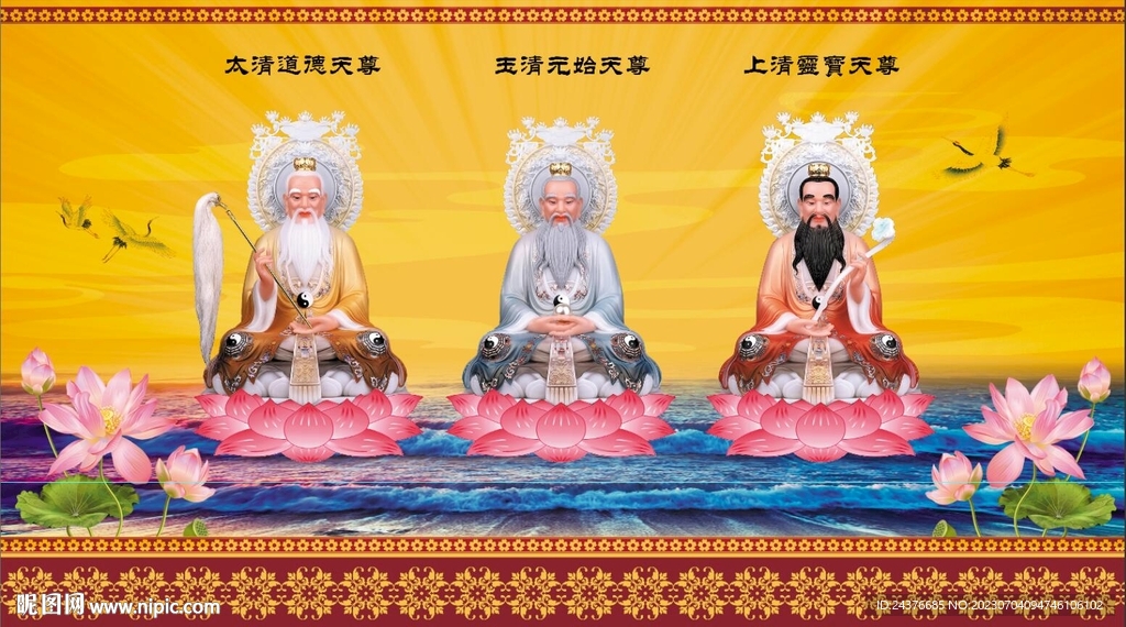 三清