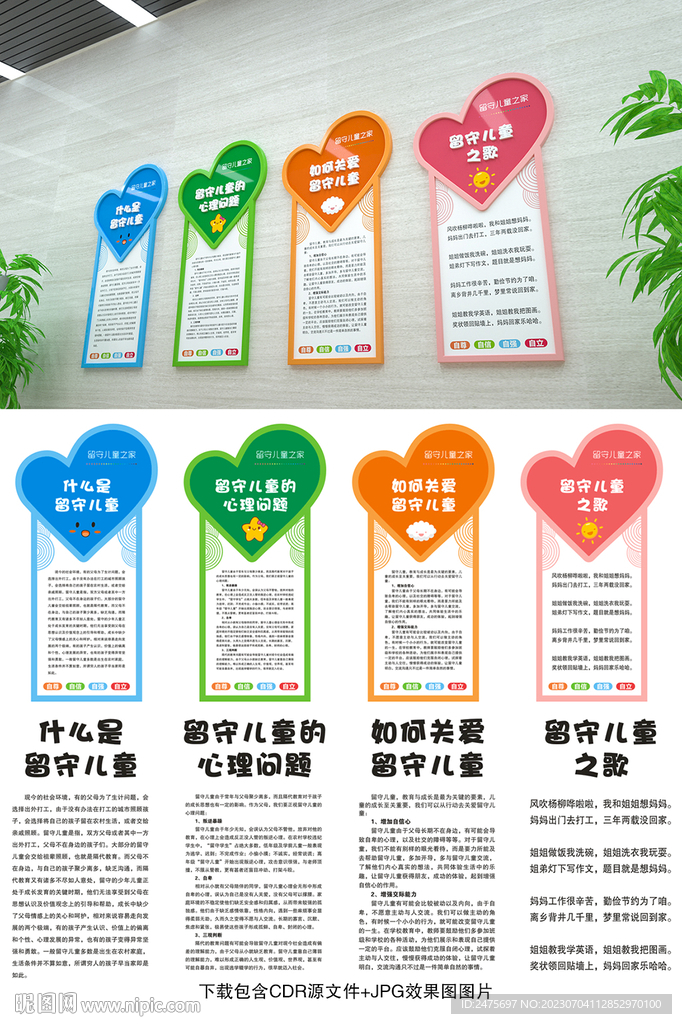 留守儿童