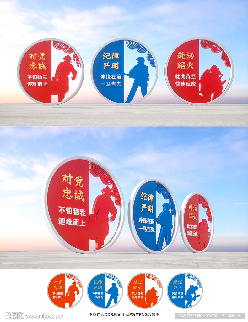 消防
