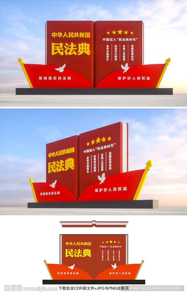 法治雕塑