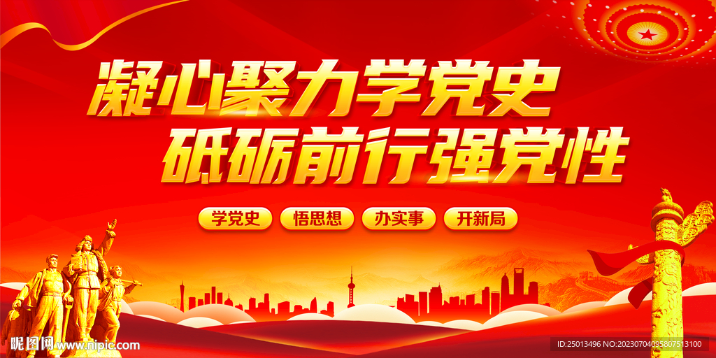 凝心聚力学党史