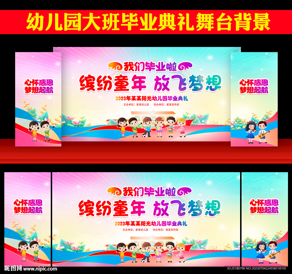 毕业典礼
