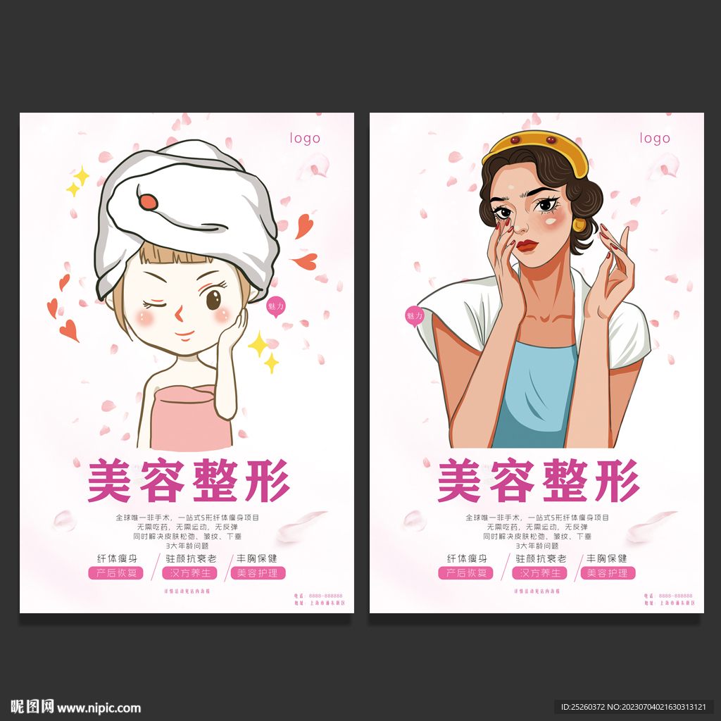 美容