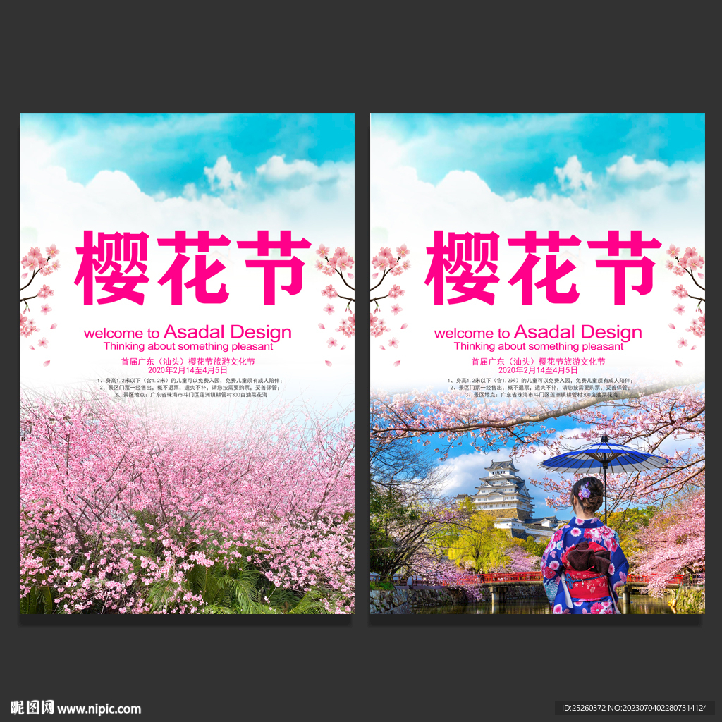 樱花节