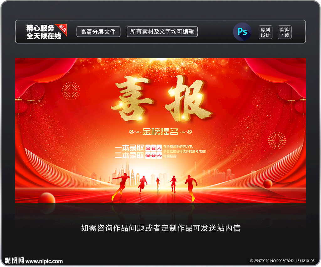 喜报