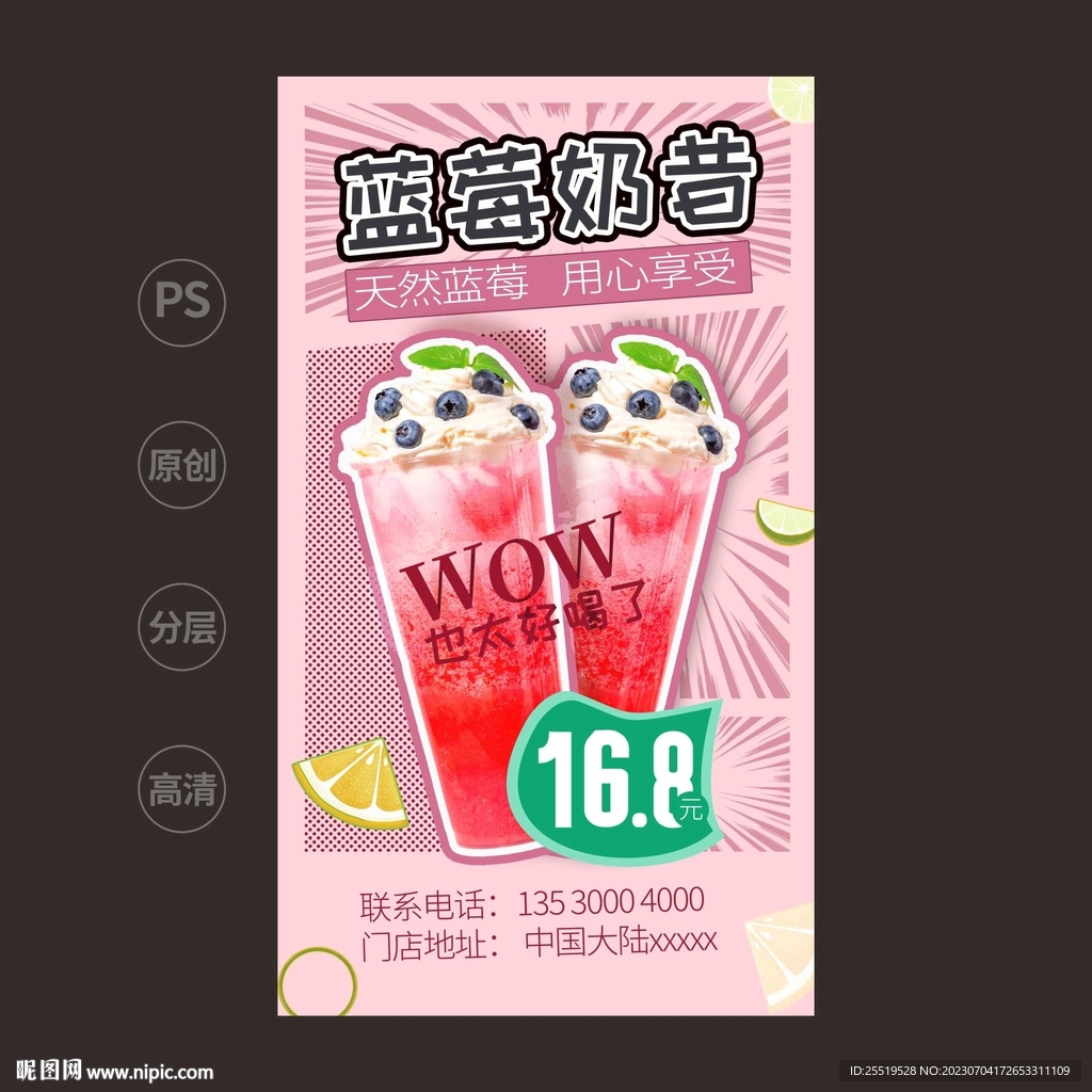 奶茶海报