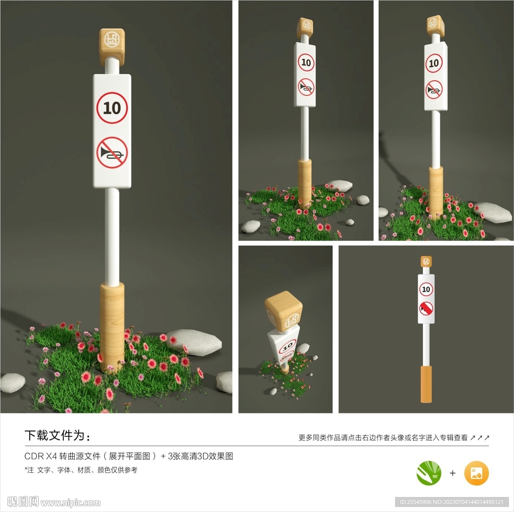 禁鸣、限速牌