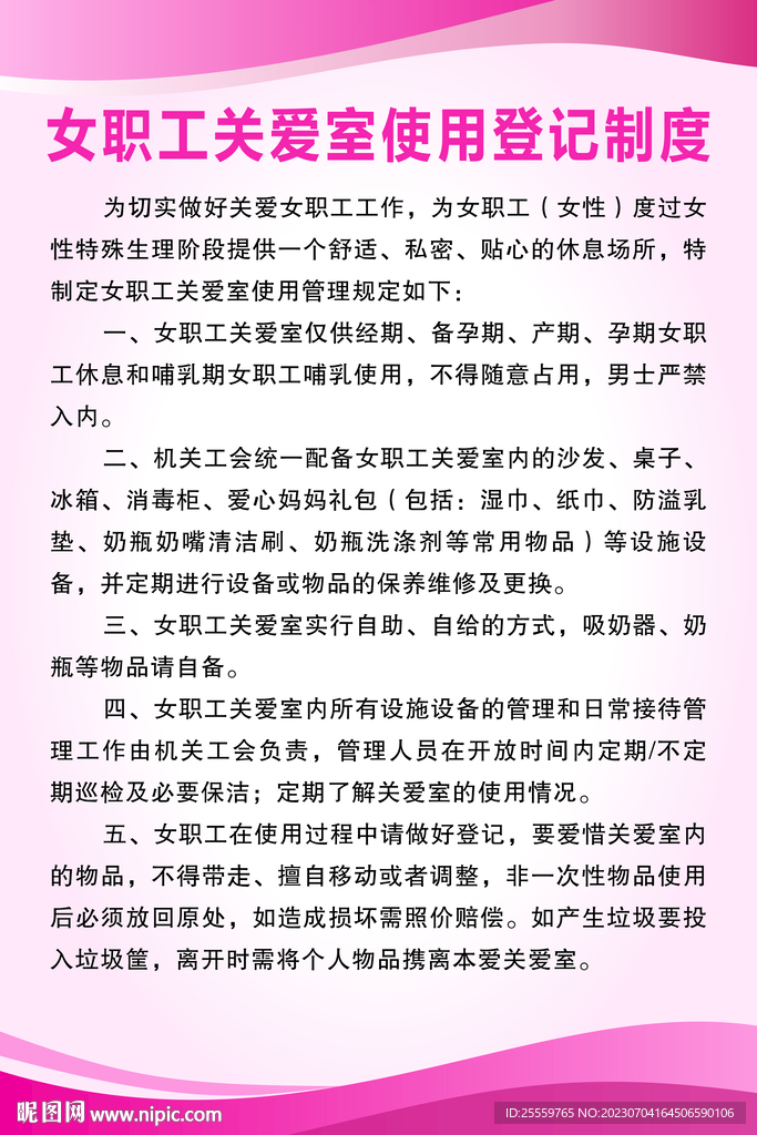 工会关爱室制度