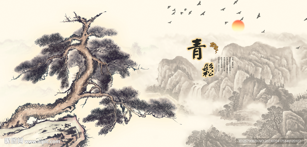 松树青松