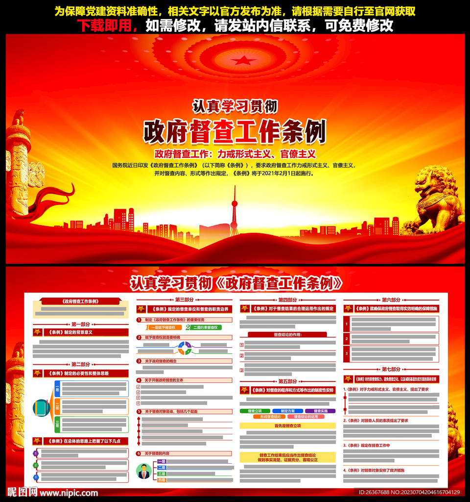 政府督查工作条例