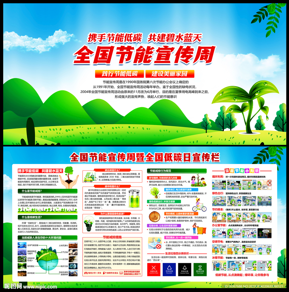 节能 宣传周