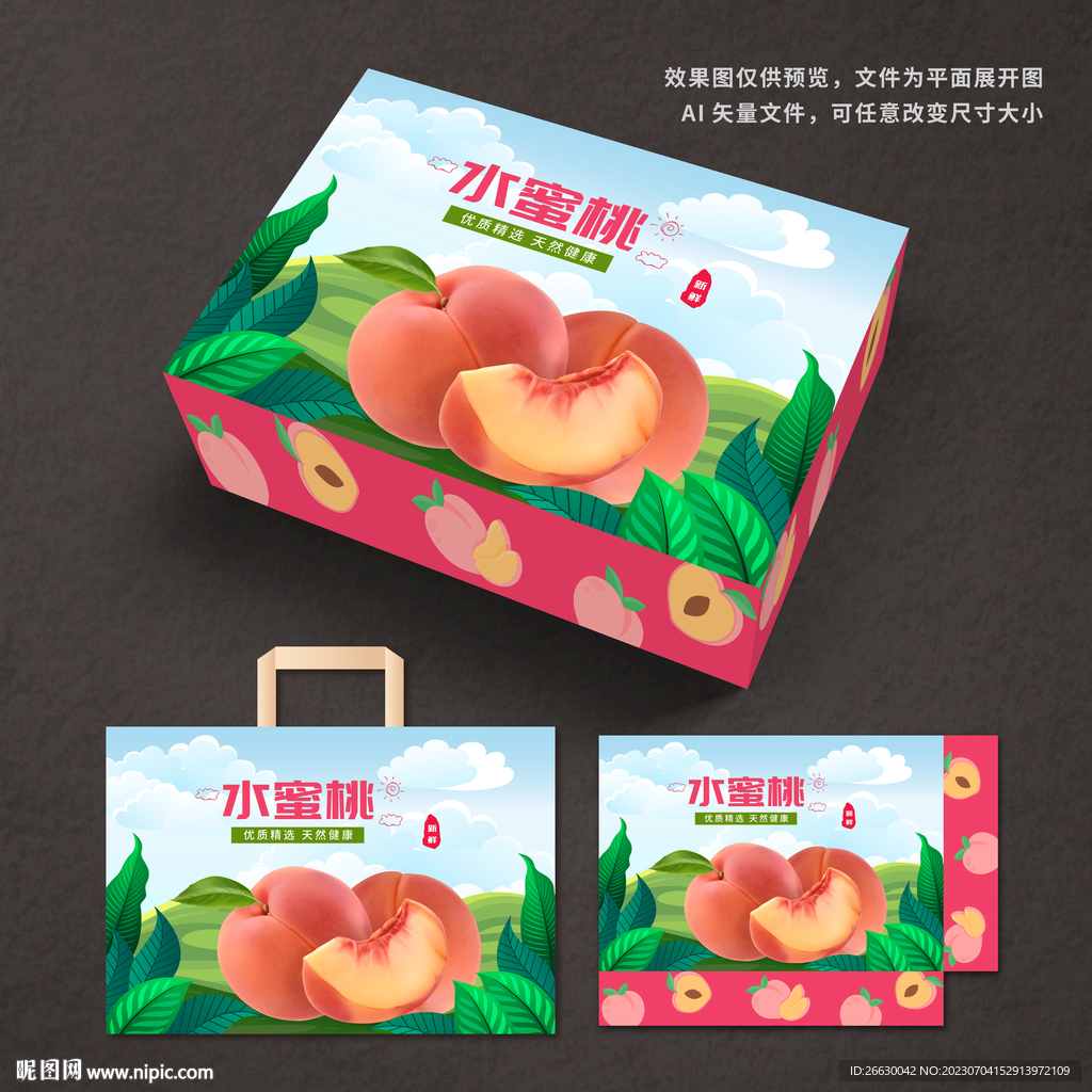 桃子包装