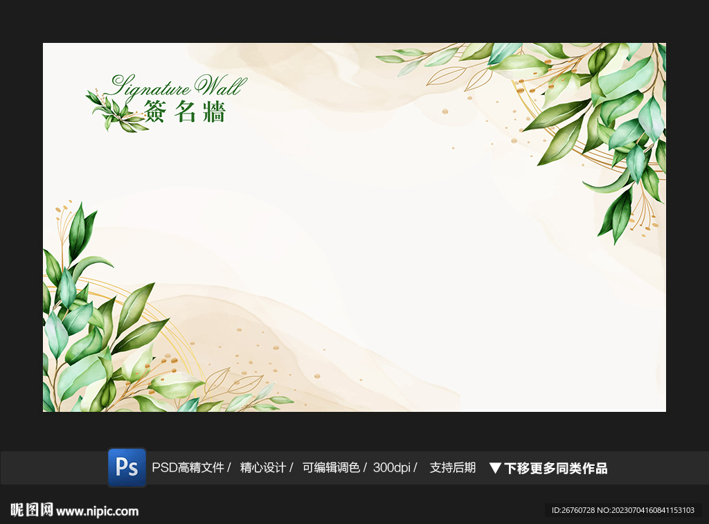 绿色签名墙
